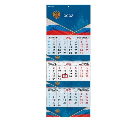 Квартальный календарь BRAUBERG на 2023 г, 3 блока, 3 гребня, с бегунком, мелованная бумага 114254