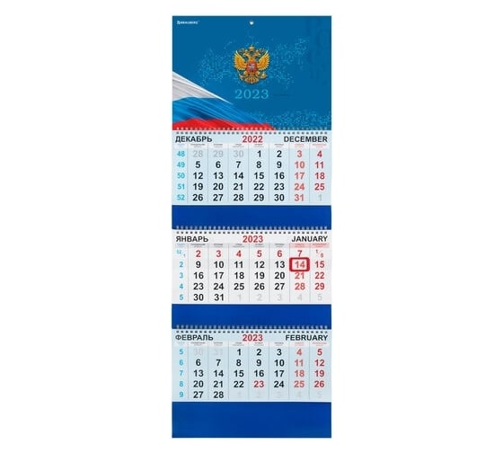Квартальный календарь BRAUBERG ГЕРБ на 2023 г, 3 блока, 3 гребня, с бегунком, мелованная бумага 114266