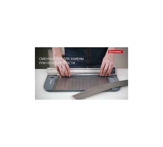 Роликовый резак BRAUBERG TRIPLE CUT с тремя типами резки, до 10 л, длина реза 310 мм 532330