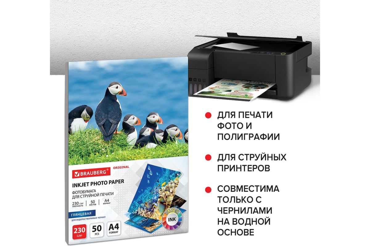 Глянцевая фотобумага BRAUBERG ORIGINAL А4, 230 г/м2, односторонняя, 50 ...