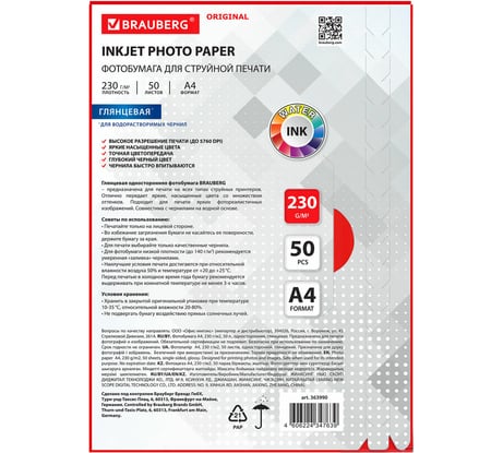 Глянцевая фотобумага BRAUBERG ORIGINAL А4, 230 г/м2, односторонняя, 50 листов 363990