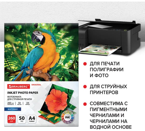 Матовая фотобумага BRAUBERG ORIGINAL А4, 260 г/м2, односторонняя, 50 листов 363993
