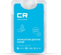 Антисептик для рук CARVILLE RACING спрей, флакон-карта, 20 мл S2020001