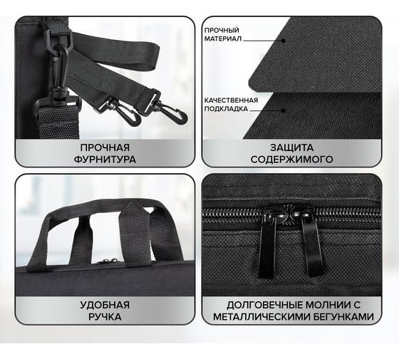 Сумка-портфель с отделением для ноутбука 15.6" BRAUBERG Practical, черная, 29x40x7 см 270829