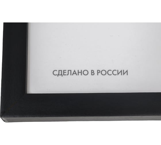 Деревянная рамка ООО Изометрика Galina 21x30 см черная 0117-8-0018