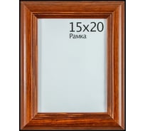 Деревянная рамка ООО Изометрика Diana 15x20 см орех 0007-6-0006