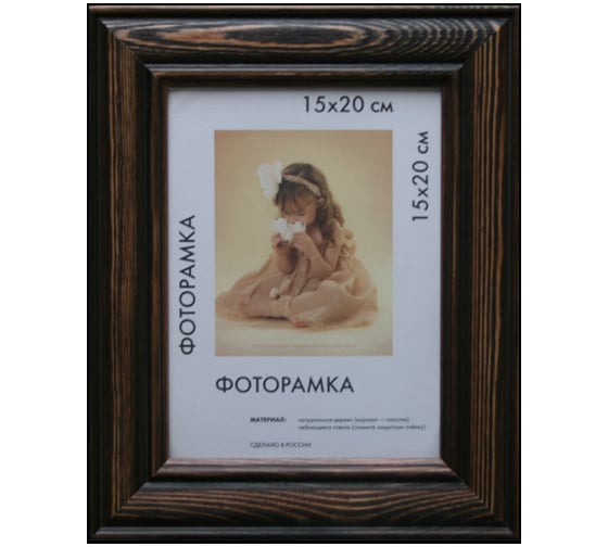 Деревянная рамка ООО Изометрика Polina 21x30 см бук 0016-8-0009 1