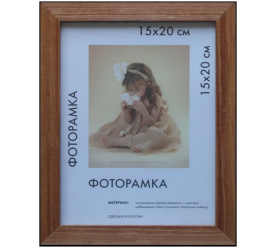 Деревянная рамка ООО Изометрика Rita 15x20 см светло-коричневая 0012-6-0006