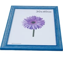 Деревянная рамка ООО Изометрика Polina 30x40 см синяя 0016-15-0004
