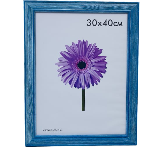 Деревянная рамка ООО Изометрика Polina 30x40 см синяя 0016-15-0004