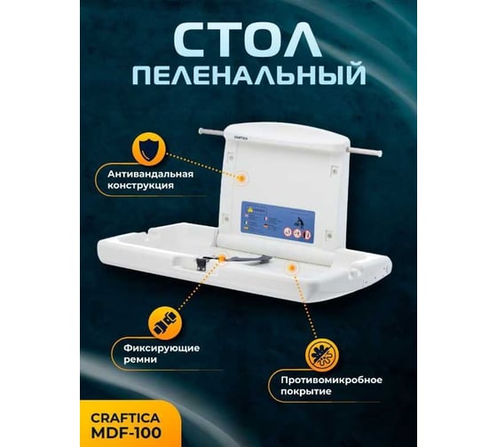 Пеленальный стол CRAFTICA M-100 96098