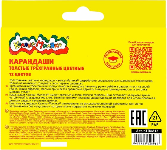 Набор цветных карандашей Каляка-Маляка 12 цветов, трехгранные, укороченные, толстые, 3+ КТТКМ12