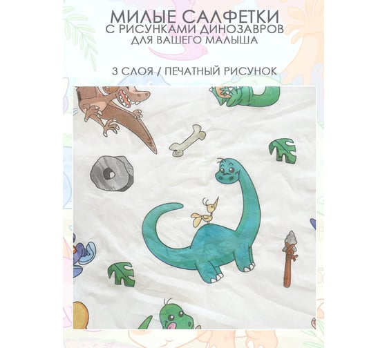 Набор бумажных салфеток-выдергушек World Cart Динозавры с рисунком, 2 шт. HLK-FC-01/9424