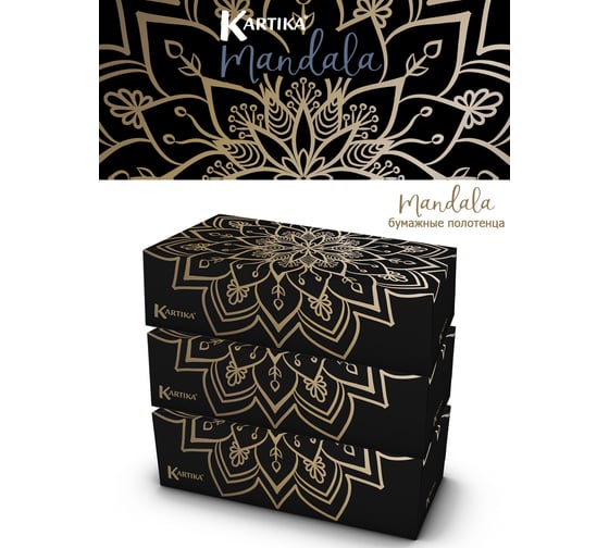 Косметические бумажные салфетки World Cart Mandala 3-х слойные, 20х20 см, 3 упаковки х 80 шт. GLM-FC-02/3