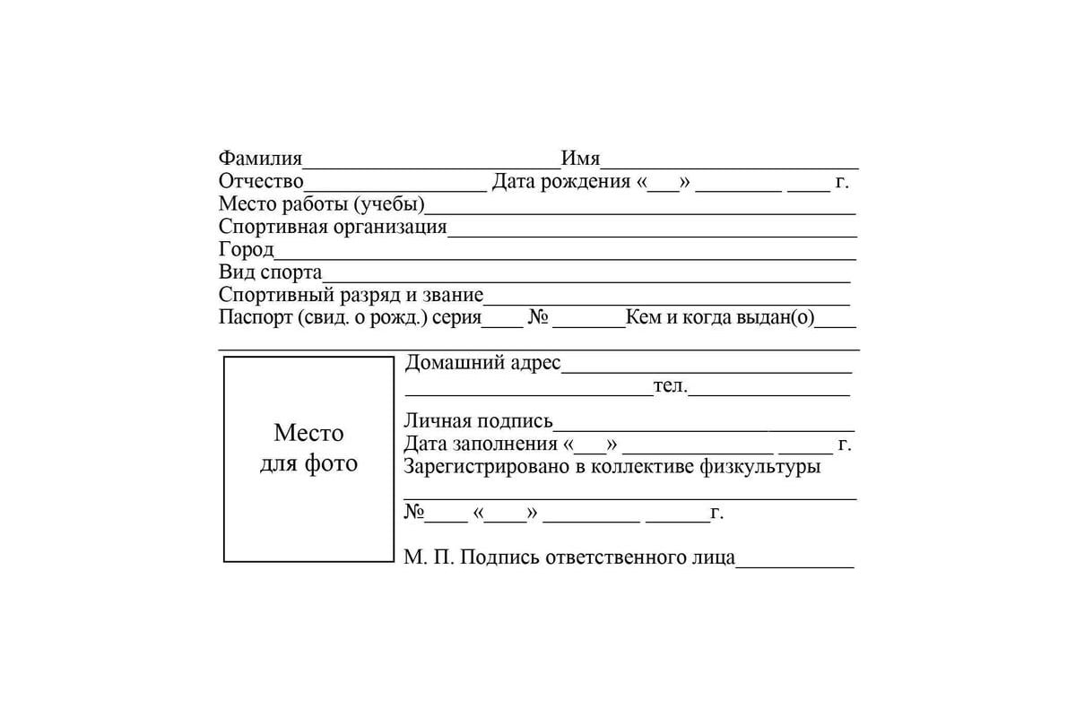 Зачетная книжка классификационная спортсменов I разряда Attache 12 л, 10 шт  1289088