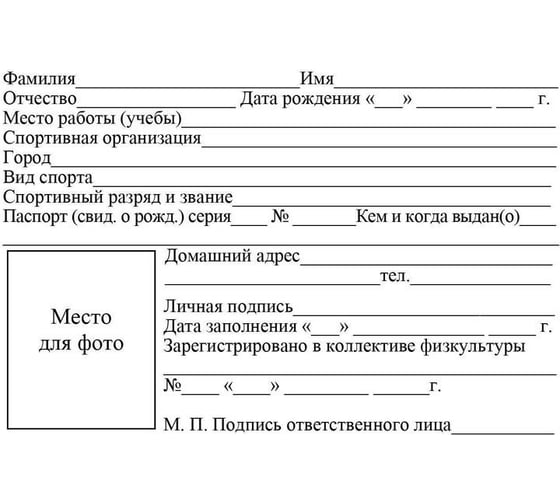 Зачетная книжка классификационная спортсменов I разряда Attache 12 л, 10 шт 1289088