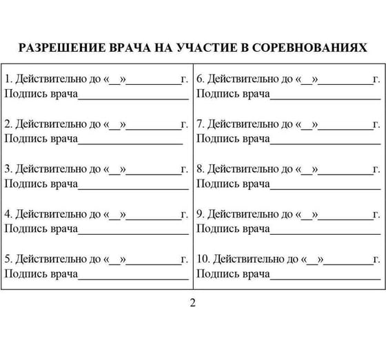 Зачетная книжка классификационная спортсменов I разряда Attache 12 л, 10 шт 1289088