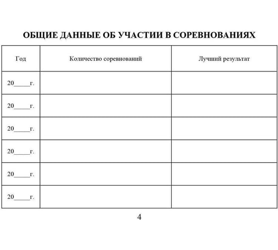 Зачетная книжка классификационная спортсменов I разряда Attache 12 л, 10 шт 1289088