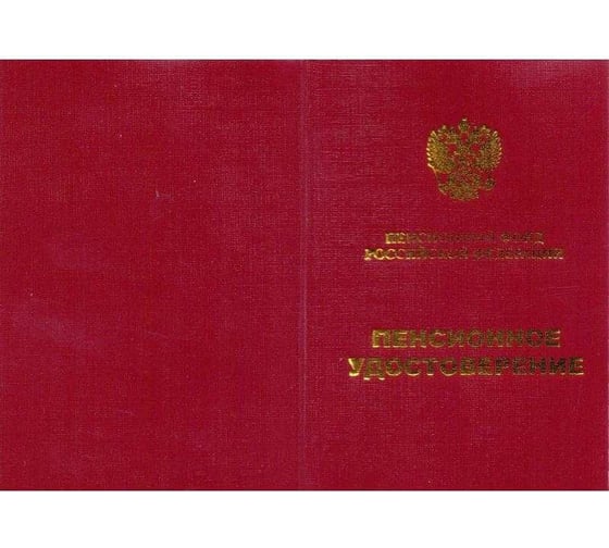 Пенсионное удостоверение Attache КЦ 1876 6 листов, 5 шт 1292063