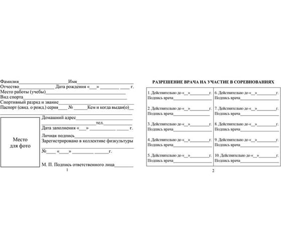 Зачетная книжка классификационная спортсменов Attache 8 л, 10 шт 1289087