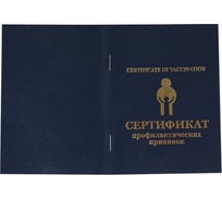 Прививочный сертификат Attache синий, 5 шт 1241534