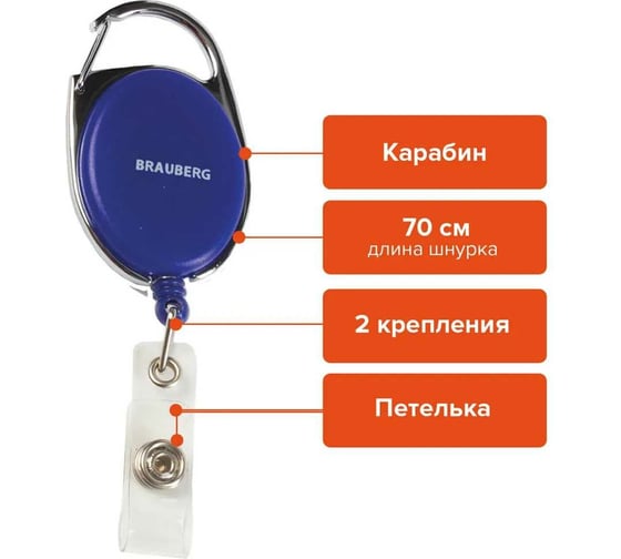 Держатель-рулетка для бейджей BRAUBERG 70 см, петелька, карабин 235726