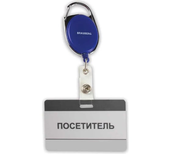 Держатель-рулетка для бейджей BRAUBERG 70 см, петелька, карабин 235726
