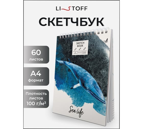 Скетчбук Paper Art ТС4604839