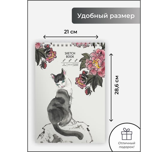 Скетчбук Paper Art ТС4604840