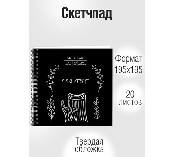 Скетчпад Paper Art СПСФ20123