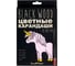 Цветные пластиковые карандаши Bruno Visconti BlackWoodColor 18 цветов, 4 вида 30-0098 3