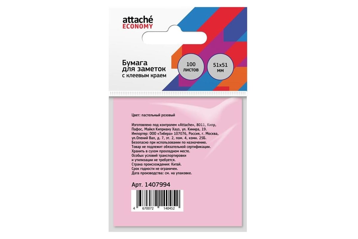 Бумага для заметок Attache Economy стикеры с клеевым краем 51x51 мм 100  листов, пастельный розовый 1407994 - выгодная цена, отзывы, характеристики,  фото - купить в Москве и РФ