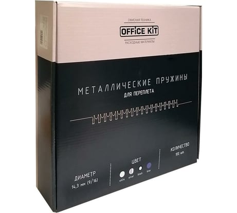 Металлические пружины для переплёта Office Kit D14.3 мм 9/16 черные 100 шт в упаковке OKPM916B