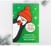 Блокнот Зимнее волшебство Блокнот пингвинчика, А5 4478953