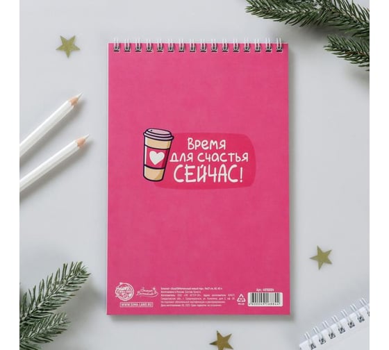 Блокнот Зимнее волшебство Ошеламительный новый год, А5, 14х21 см, 40 л 4916884