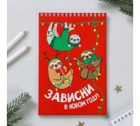 Блокнот Зимнее волшебство Зависни, 14х21 см, А5, 40 л 4916886