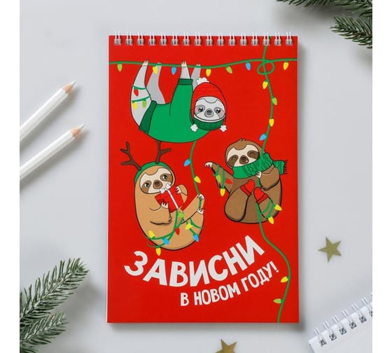 Блокнот Зимнее волшебство Зависни, 14х21 см, А5, 40 л 4916886 1