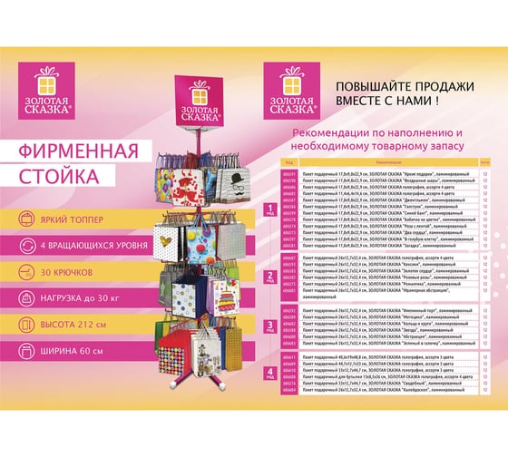 Напольная стойка для пакетов Золотая сказка 212x60 см, 4 вращающихся ряда, 30 крючков 504997