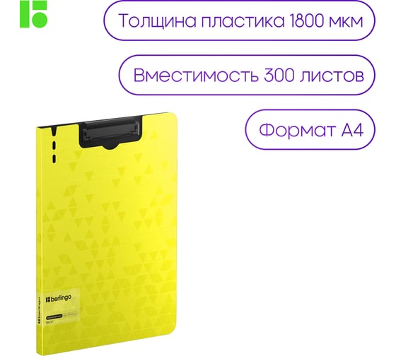 Папка-планшет Berlingo с зажимом Neon A4, пластик, 1800 мкм, желтый неон PPf_93301