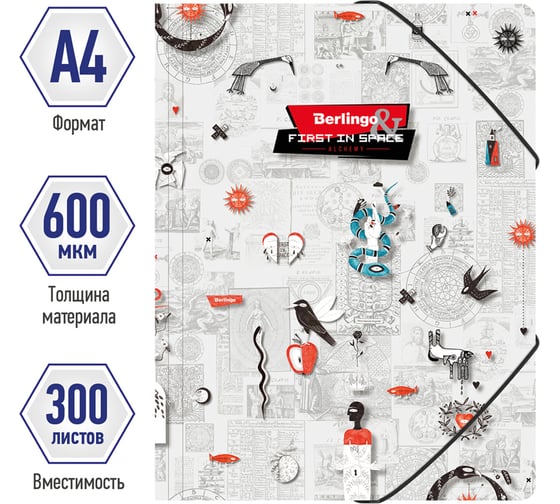 Папка на резинке Berlingo First in Space А4, 600 мкм, с рисунком FB4_A4208