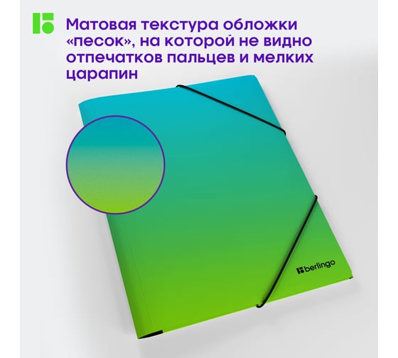 Папка на резинке Berlingo Radiance А4, 600 мкм, голубой/зеленый градиент, с рисунком FB4_A4003