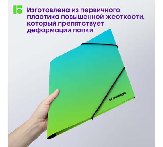 Папка на резинке Berlingo Radiance А4, 600 мкм, голубой/зеленый градиент, с рисунком FB4_A4003