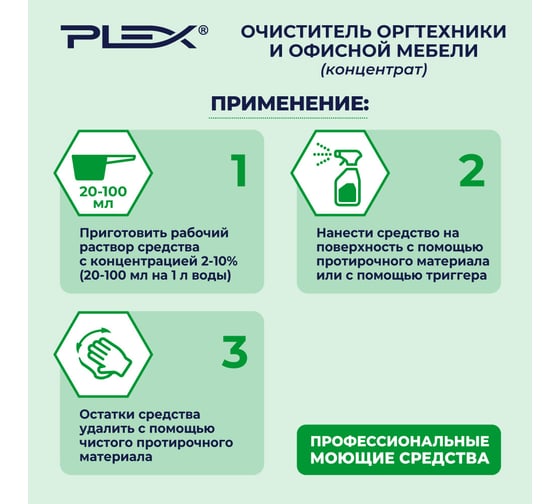 Очиститель-концентрат оргтехники и офисной мебели PLEX 5 л УТ000005578