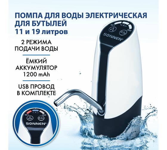 Электрическая помпа для воды SONNEN EWD152W, 1,5 л/мин, 2 режима, аккумулятор, адаптер, пластик 455217