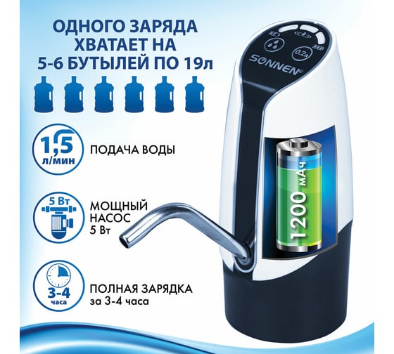 Электрическая помпа для воды SONNEN EWD152W, 1,5 л/мин, 2 режима, аккумулятор, адаптер, пластик 455217
