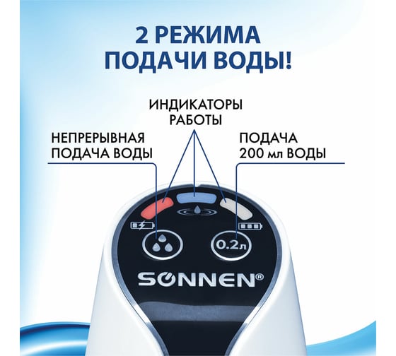 Электрическая помпа для воды SONNEN EWD152W, 1,5 л/мин, 2 режима, аккумулятор, адаптер, пластик 455217