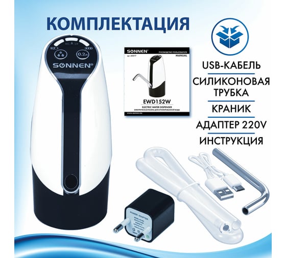 Электрическая помпа для воды SONNEN EWD152W, 1,5 л/мин, 2 режима, аккумулятор, адаптер, пластик 455217