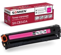 Лазерный картридж SONNEN SH-CB543A для HP СLJ CP1215/1515, высшее качество, пурпурный, 1400 страниц 363957