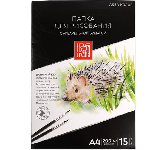 Папка с бумагой для акварели Аква-колор 200 г/м2 A4 папка 15 листов гознак тисненая 635506 1