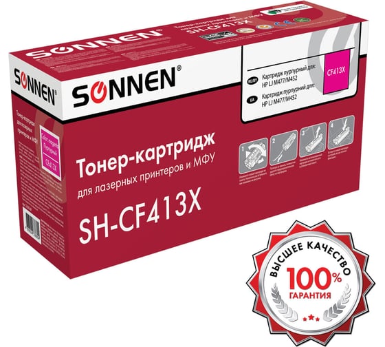 Лазерный картридж SONNEN SH-CF413X для HP LJ M477/M452, высшее качество, пурпурный, 6500 страниц 363949
